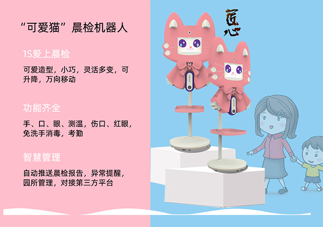 环球UG科技UH03晨检机器人为小朋友快速晨检
