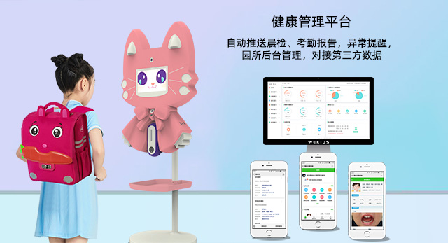 环球UG科技UH03幼儿园晨检机器人自动记录晨检结果，并推送给家长