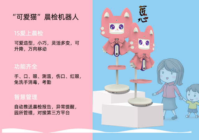 幼儿园引进全自动健康体检晨检机器人，呵护孩子健康成长