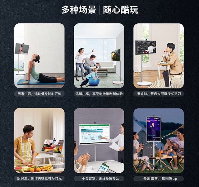 智由屏满足多种场景需求，一机在手，天下我有