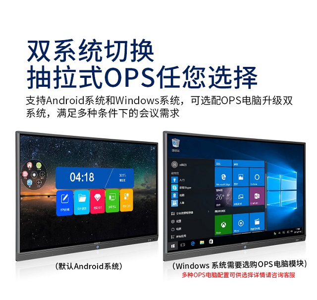 环球UG科技智能会议平板一体机OPS电脑即插即用