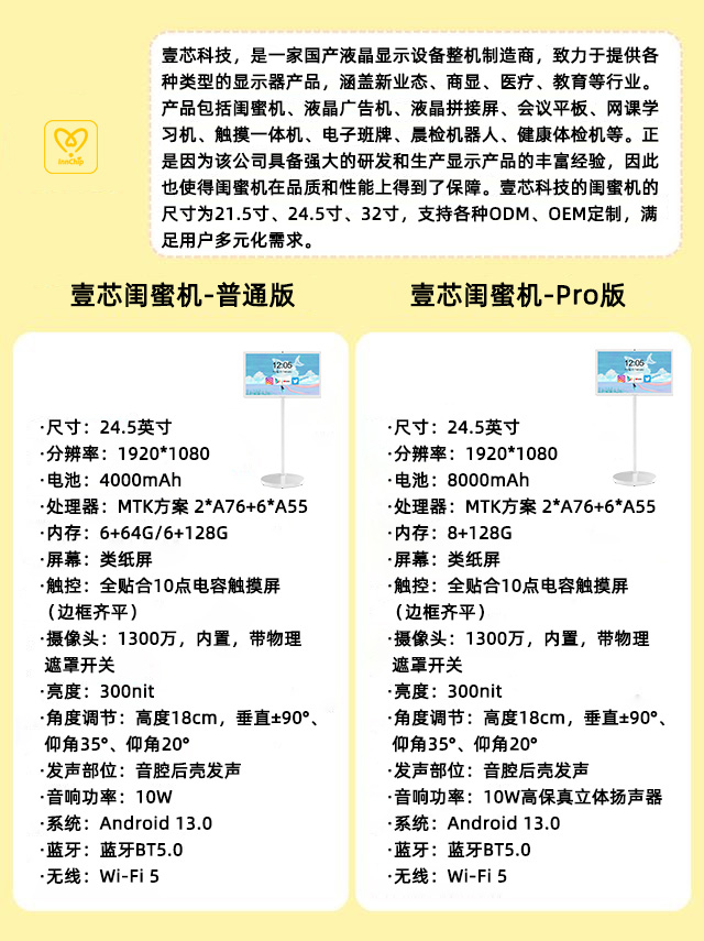 环球UG科技25寸闺蜜机技术参数