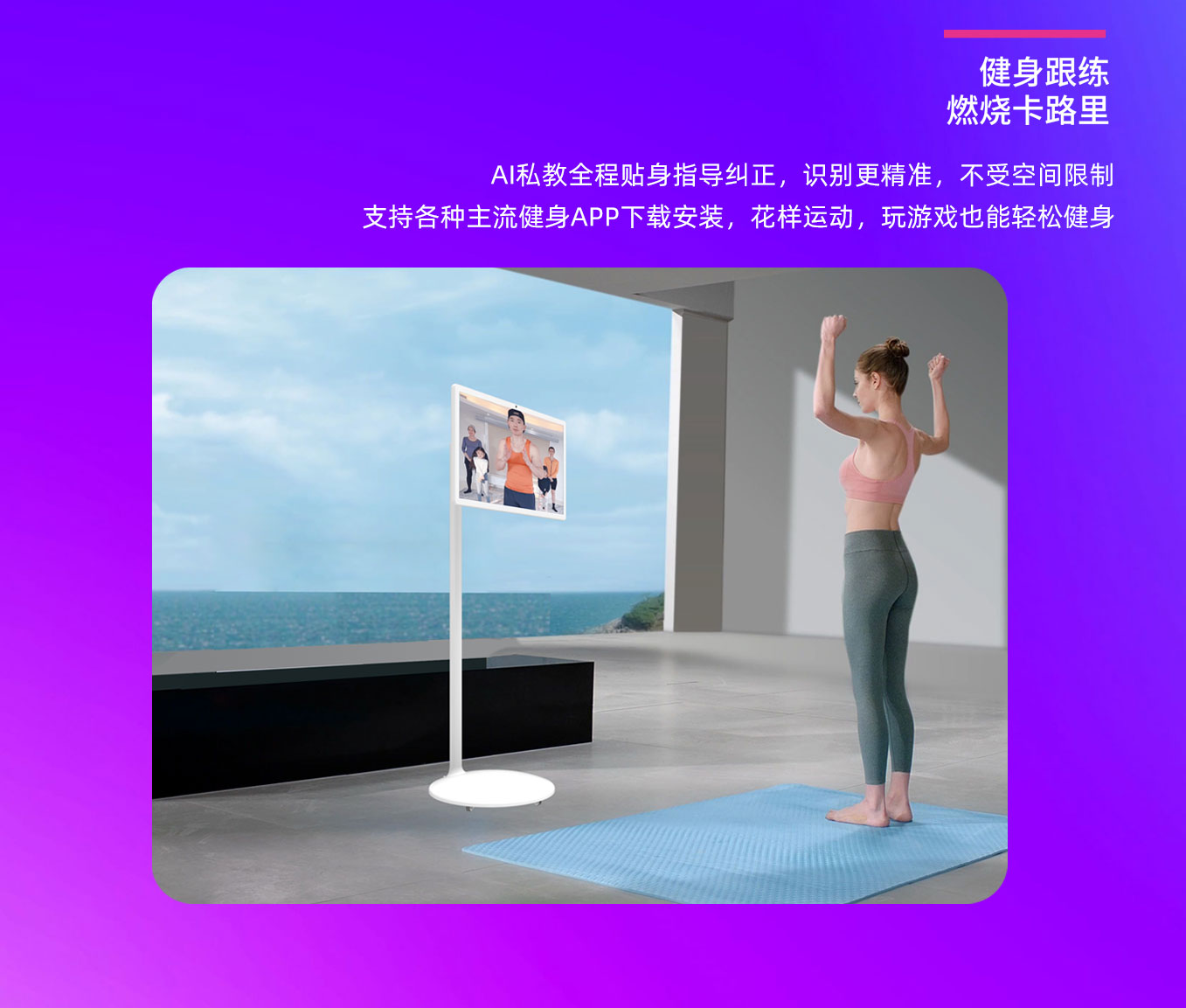 环球UG科技25寸闺蜜机可以运动健身跟练