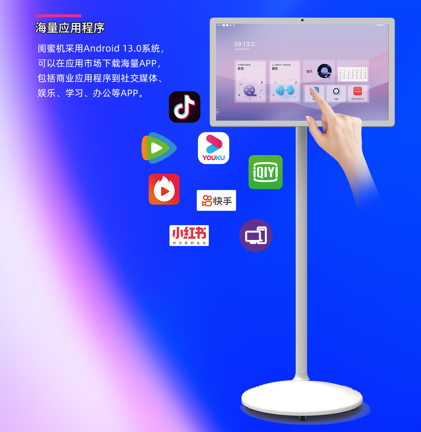 环球UG科技25寸闺蜜机可以下载海量APP