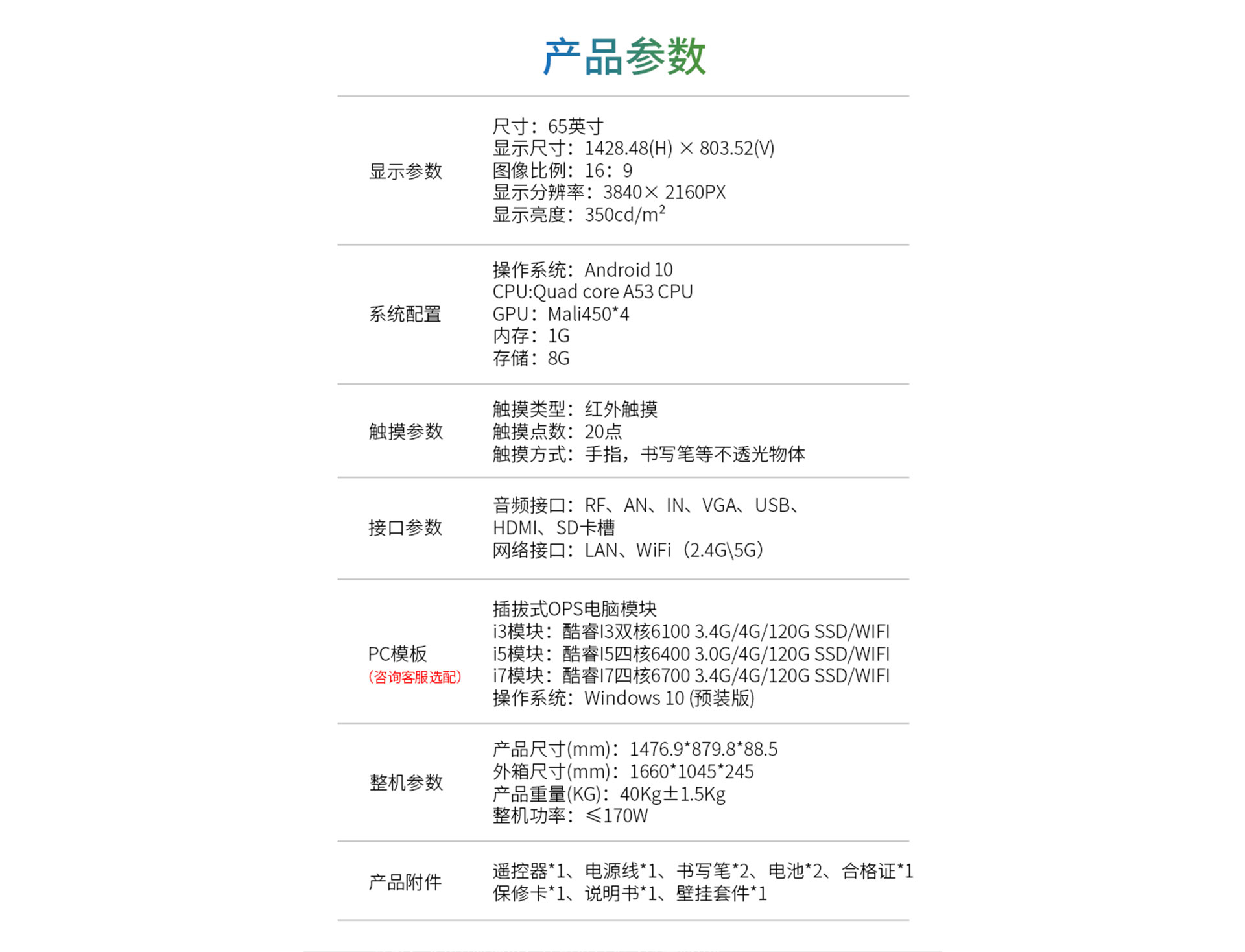 环球UG科技K12教学一体机技术参数规格书