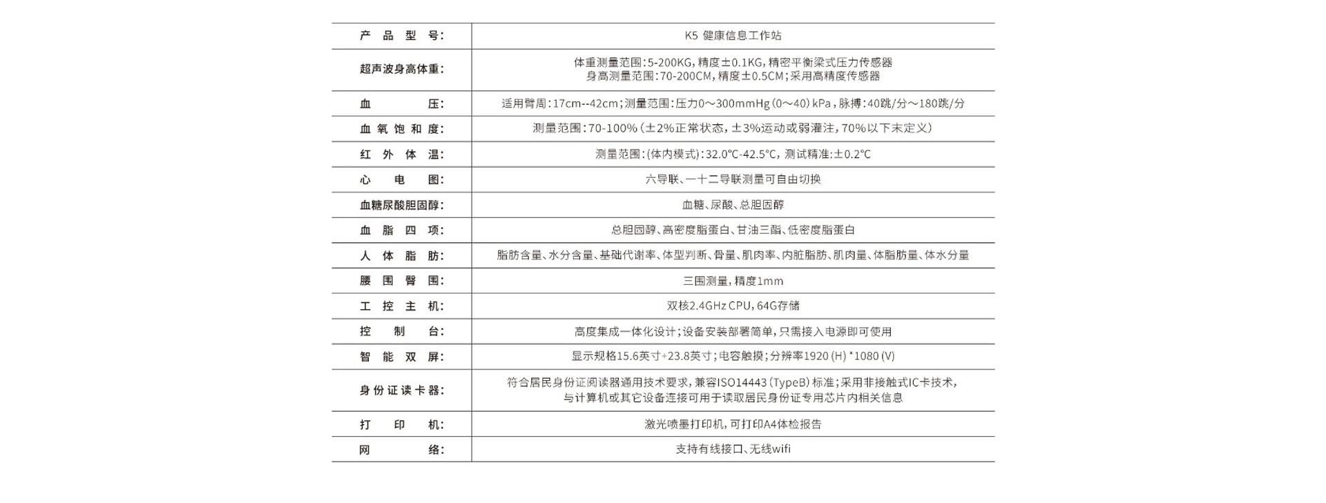 环球UG科技K5健康体检机技术参数