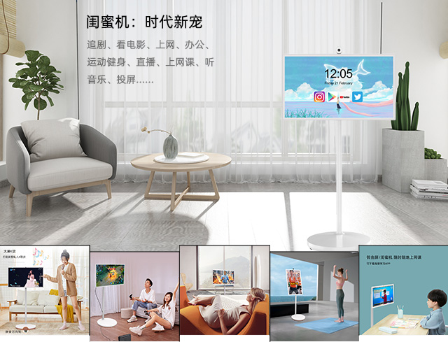 环球UG科技闺蜜机集电视平板于一身，可以追剧K歌健身学习投屏办公